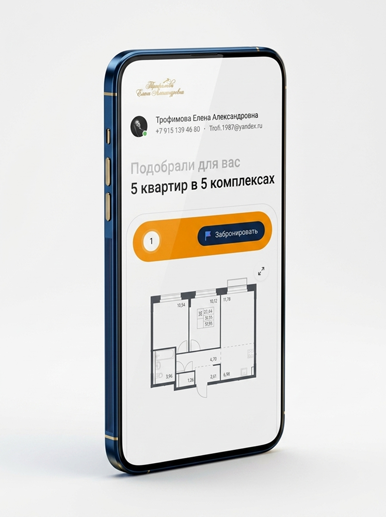 Пример подборки квартир от Елены Трофимовой